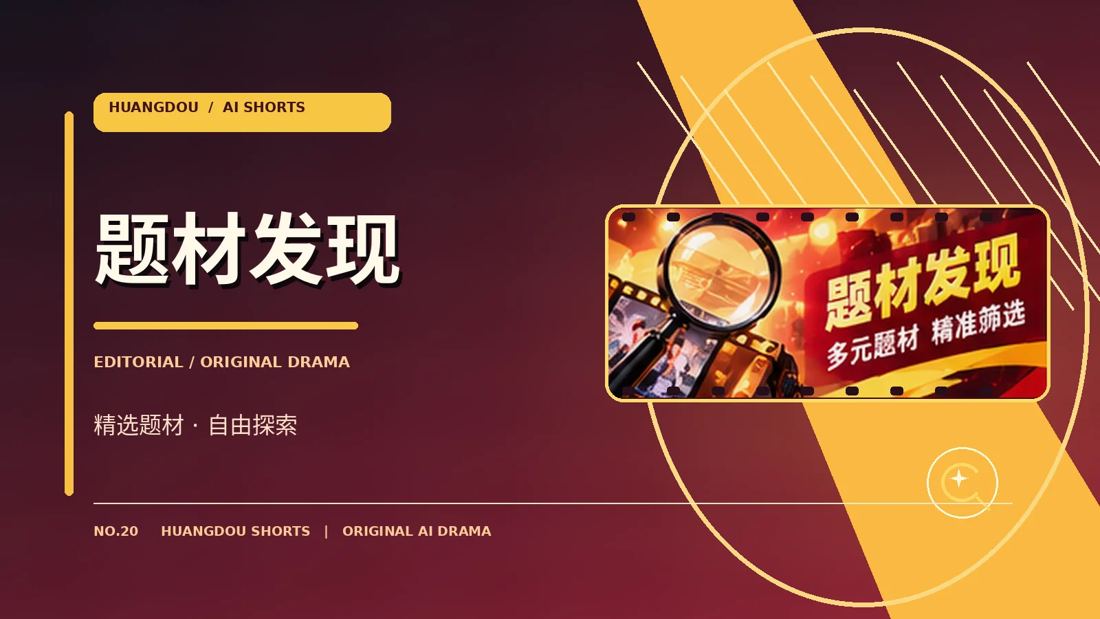题材发现作品阅读