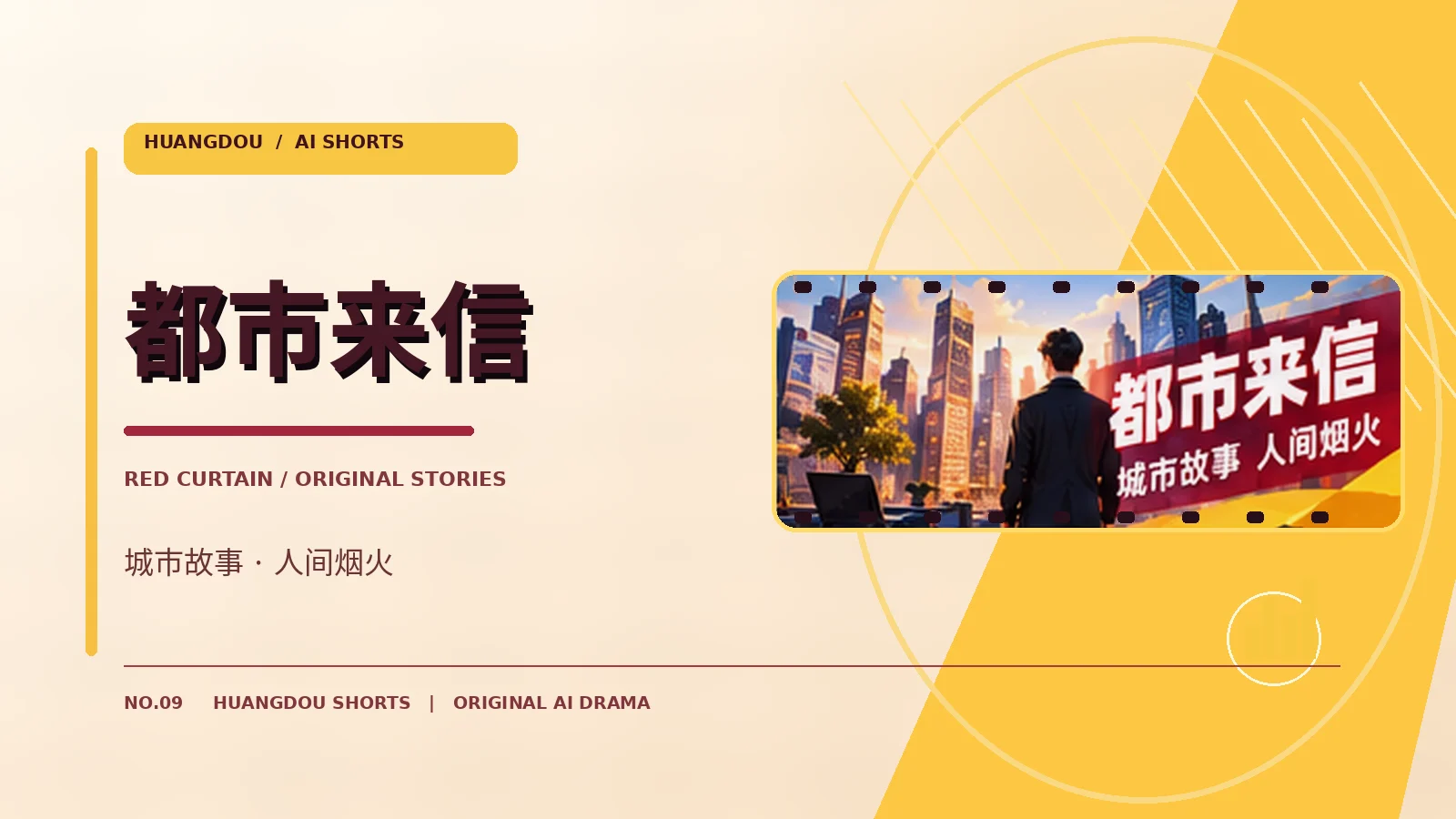 都市来信城市影像